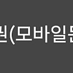 모바일 문화상품권 30만원 (5만원x6개)--> 27만원에 판매합니다