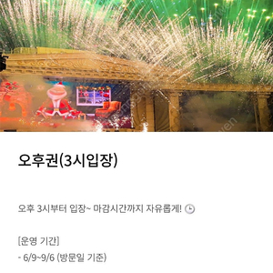 (오늘입장O) 에버랜드 A구간주말 금토일 오후권 특별우대권(오후1시입장) 자유이용권 입장권 티켓