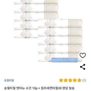 송월타올 엔티뉴 고중량 고급수건 10장