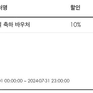 아더에러 생일쿠폰 10% 팝니다.