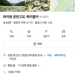 하이원 운탄고도 케이블카 7매 개별구매가능