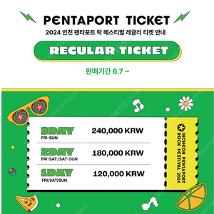 2024 인천 펜타포트 락 페스티벌 레귤러 티켓 3일권 4장 최저가 정가 이하 양도합니다.
