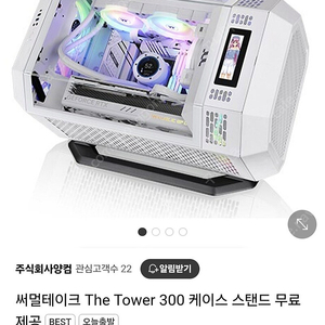 써멀테이크 The Tower 300 white 팝니다.