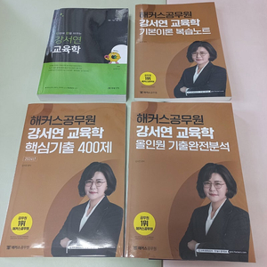 공무원 교육학 교재들 일괄판매로만 내놓습니다