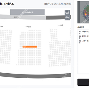 [안전결제/삼성응원단상]7/31(수) 18:30 LGvs삼성 3루 오렌지석 220구역 10열 3연석 양도합니다.