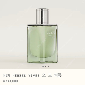 (새상품) H24 HERBES VIVES 오 드 퍼품 50ml 팝니다.