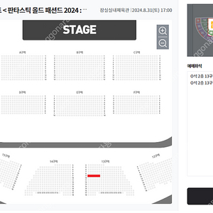 [안전결제/직거래]8/31(토) 17시 잔나비 콘서트 서울 O석 무대정중앙 13구역 9열 2연석 양도합니다.