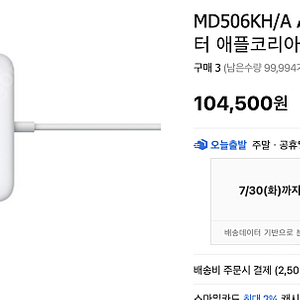 애플 MD506KH/A Apple 85W MagSafe2 전원어댑터