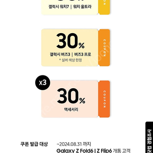 갤럭시 워치7(울트라) 30%쿠폰, 갤럭시 버즈3(프로) 30% 쿠폰 판매합니다