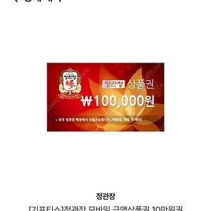 정관장 모바일상품권 10만원권 85%판매