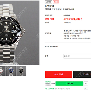 [Invicta] 인빅타 프로다이버 오토메틱시계