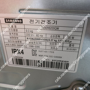 삼성 인버터 건조기 (dv90r6200qw) 팝니다(9kg)