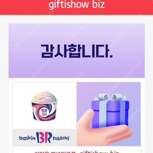 배스킨라빈스 파인트 아이스크림 팝니다