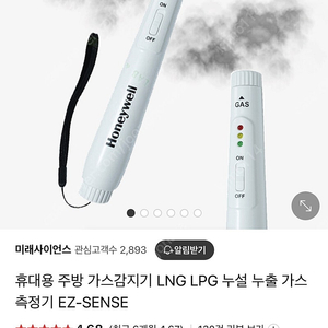 캠핑텐트 휴대용 가스감지기 가스누출경보기 하니웰 EZ-SENS 미개봉 팝니다.