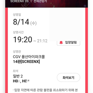 세븐틴 투어 팔로우 어게인 투 시네마(SCREENX 2D) CGV용산 명당 2연석