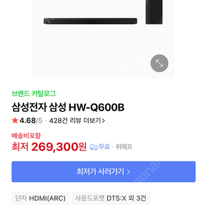 삼성 사운드바 HW-Q600B 3.1.2채널 팝니다