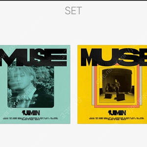 (미개봉) BTS 방탄 지민 뮤즈 앨범 JIMIN BTS MUSE ALBUM SET