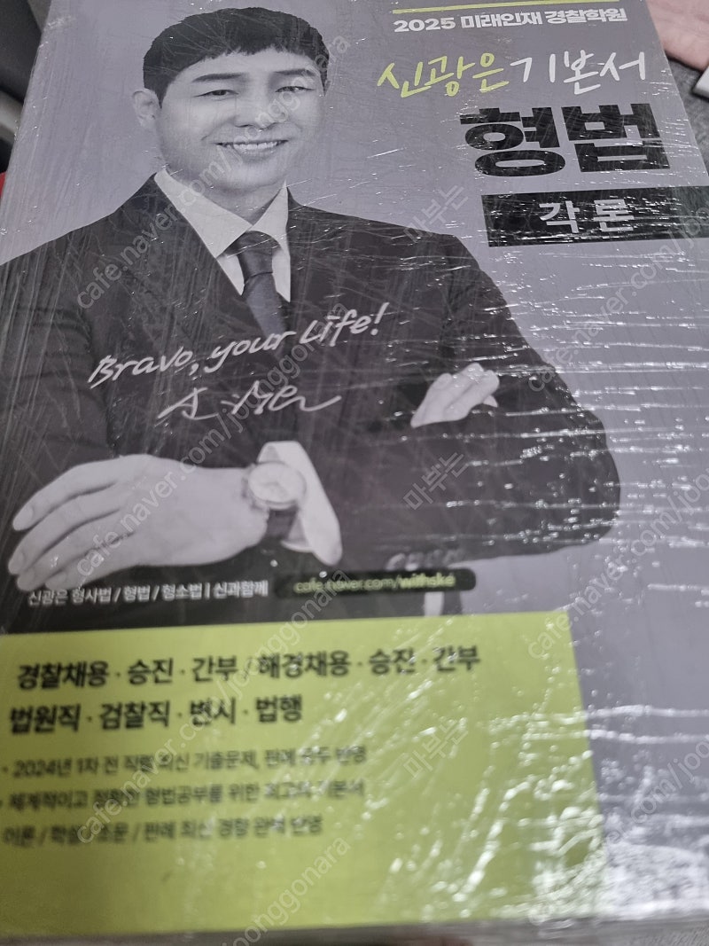 신광은 형법 기본서 총론 각론