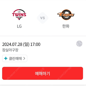 [정가양도] 7/28(일) LG vs 한화 3루 외야2연석