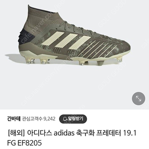 아디다스 프레데터 19.1 FG 축구화 270mm