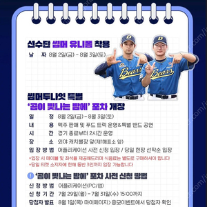 8월3일 잠실 키움 VS 두산 1루 필라존