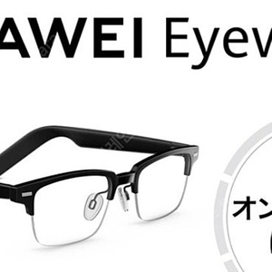 HUAWEI Eyewear 웰링턴형 하프림 Bluetooth 무선 스마트 글라스 렌즈 교환 가능 스마트 컨트롤 마이크 통화 소리 누설 저감 설계 장시간 블랙 [일본 정규 대리점품]