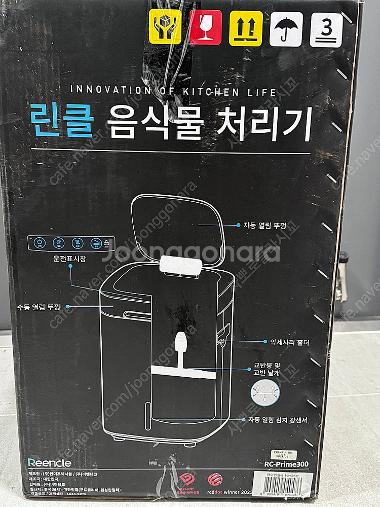 린클 음식물 처리기--1