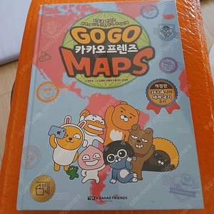 카카오프렌즈MAPS 맵스 새상품