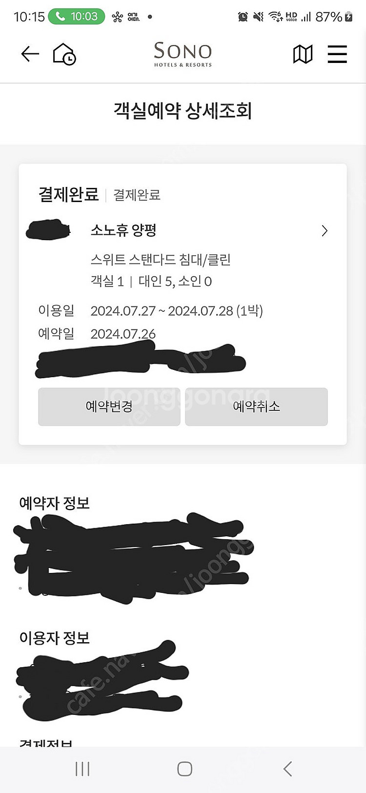 금일 소노휴양평 스위트스탠다드 클린양도--0