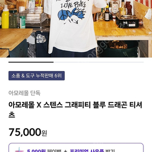 아모레×스텐스 그래피티 블루드래곤 티셔츠 75000=>12000