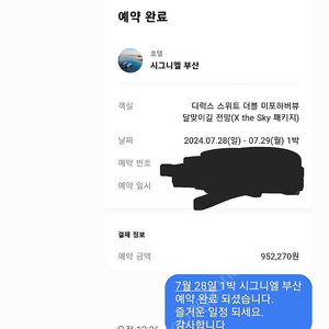 부산 시그니엘 & 롯데호텔 & L7해운대 최저가 양도 할인