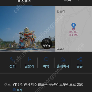 마산로봇랜드 종일권