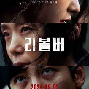 리볼버 무대인사 메가박스 코엑스, 롯데시네마 건대입구, cgv 용산 8월7일, 10일 원가부터