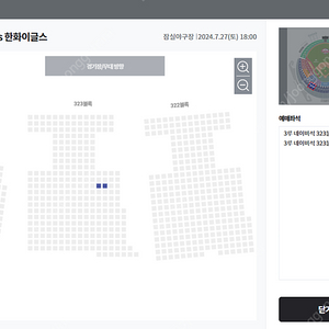 07/27(토) LG vs 한화 3루 네이비 323블록 2연석 양도