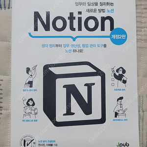 업무와 일상을 정리하는 새로운 방법 노션(Notion)