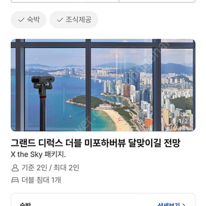 7.27 토요일 시그니엘 부산 디럭스 더블 미포뷰 53만원 // 다른 일정 20% 할인가