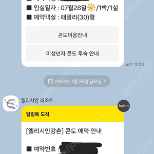 엘리시안 강촌 7/28(일) - 7/29(월) 2박