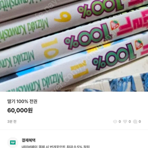 딸기 100% 만화책 전권