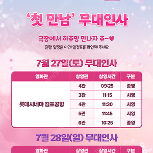 롯데시네마 사랑의하츄핑 무대인사 7월28일 B열 두번째줄 중앙블럭 센터 2연석 ~ 4연석 오후 2시 특전 피큐어 포함 월드타워 시영시 판매