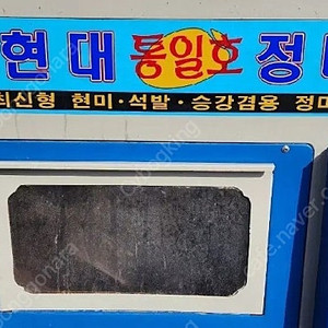 정미기