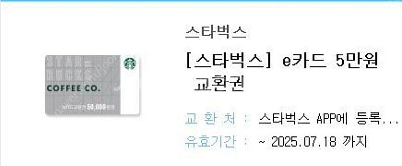 스타벅스 5만원권--0
