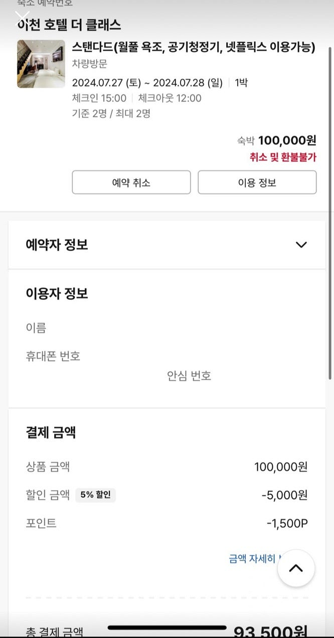 이천 호텔더클래스 (7/27일) 숙박권 판매합니다.--0
