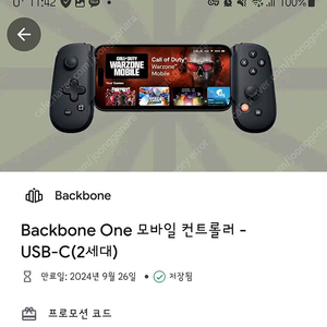 BackBone One 백본원 2세대 iphone15, 안드로이드 호환 c-type 쿠폰 거래합니다.