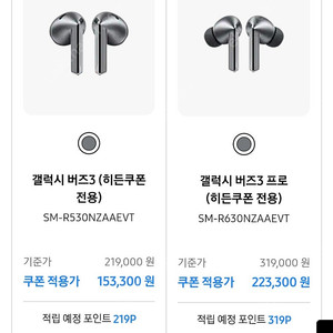 갤럭시 버즈3 / 버즈3 프로 30%쿠폰