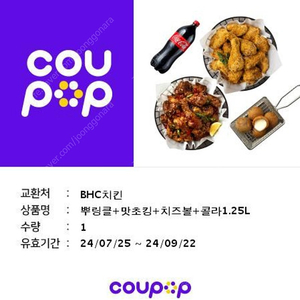 bhc 뿌링클+맛초킹+치즈볼+콜라1.25L 38000원에 판매합니다