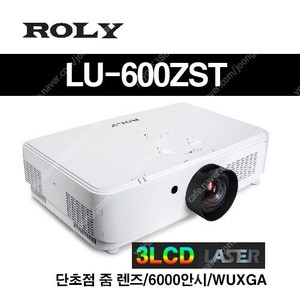 ROLY LU-600UST/600ZST/WUXGA/6천안시/단촛점/레이저프로젝터