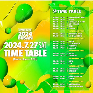 2024 부산 워터밤 27일 티켓 양도