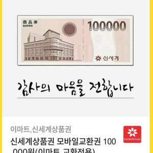 (판매) 신세계 상품권 100000만원권 4장 판매 합니다.