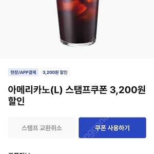 이디야 아메리카노 L 스탬프쿠폰 2800원