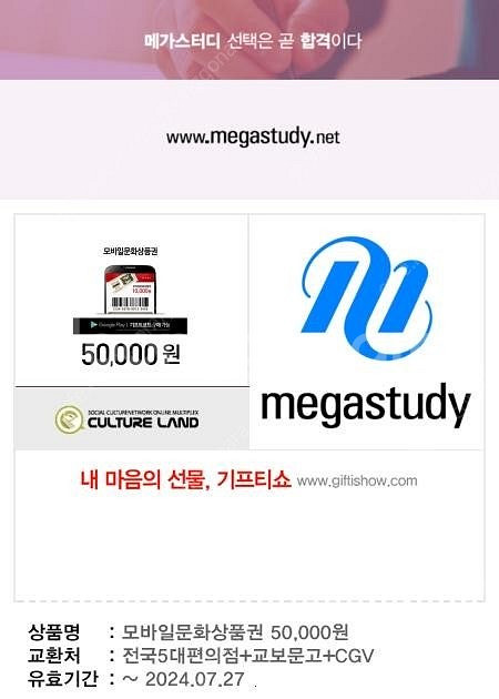 컬쳐랜드 모바일문화상품권 5만원권=>4만원(20%)팝니...--0